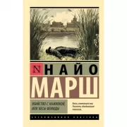 Убийство с наживкой, или Весы Фемиды
