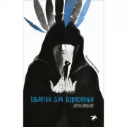 Таблетки для взросления