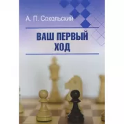 Ваш первый ход