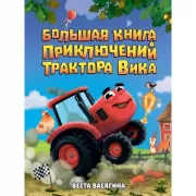 Большая книга по математике