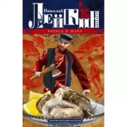 Караси и щуки. Юмористические рассказы