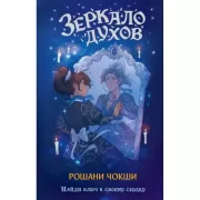 Зеркало духов