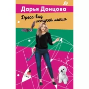 Дресс-код летучей мыши