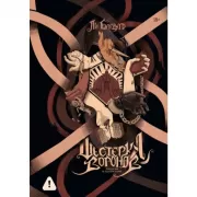 Шестерка воронов. Дилогия в одном томе