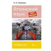 Японский язык