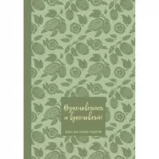 Вдохновляйся и вдохновляй