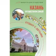 Казань. Путешествуем семьей. Отдых с детьми