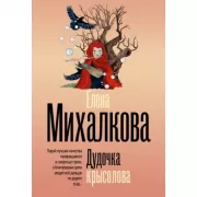 Дудочка крысолова