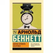 Как все успевать за 24 часа