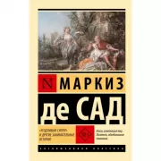 «Угодливый супруг» и другие занимательные истории