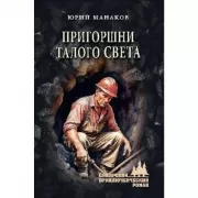 Пригоршни талого снега