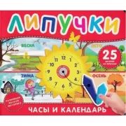 Часы и календарь