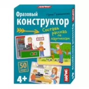 Фразовый конструктор