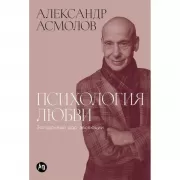 Психология любви. Загадочный дар эволюции