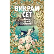 Лишь одна музыка