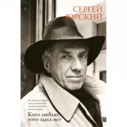 Кого люблю, того здесь нет