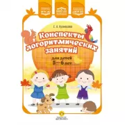 Конспекты логоритмических занятий для детей 5-6 лет