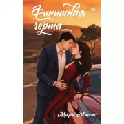 Финишная черта