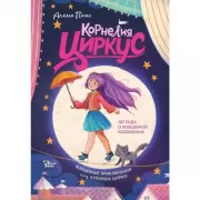 Легенда о волшебной колокольне