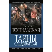 Тайны следователя