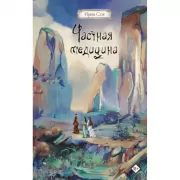 Частная медицина