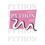 Функциональное программирование на Python