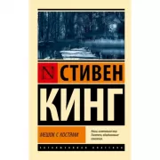 Мешок с костями