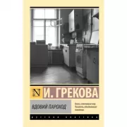 Вдовий пароход