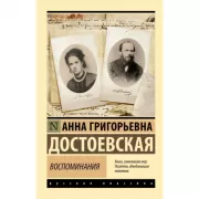 Воспоминания