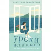 Уроки испанского