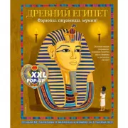 Древний Египет. Фараоны, пирамиды, мумии!