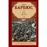 Огонь. Ясность