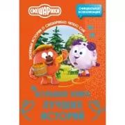 Большая книга лучших историй