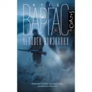 Человек наизнанку