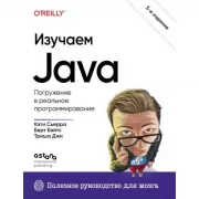 Изучаем Java