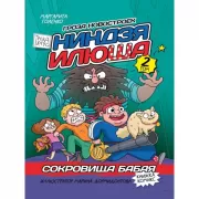 Сокровища Бабая