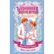 Чары в стекле