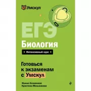 ЕГЭ. Биология