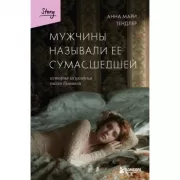 Мужчины называли ее сумасшедшей. История исцеления назло бывшим