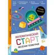 Веселая геометрия