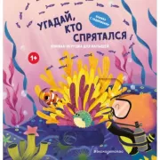Угадай, кто спрятался
