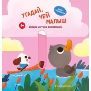 Угадай, чей малыш