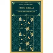 Конец парада. Больше никаких парадов