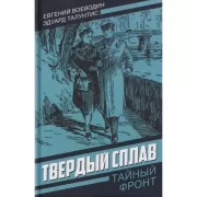 Твердый сплав