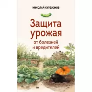 Защита урожая от болезней и вредителей