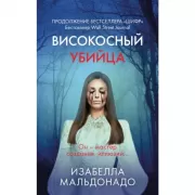 Високосный убийца