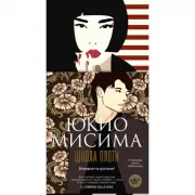 Школа плоти