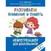 Развиваем внимание и память