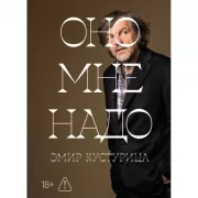 Оно мне надо