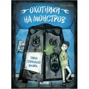 Тайна старинного шкафа